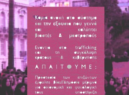 Αριστοτέλης: 23/1 - 09.00πμ Λουκάρεως - εφετείο της πρώτης δίκης της υπόθεσης βιασμού της   12χρονης από τον  Κολωνό ΚΑΙ 24/1 - 12.00 συγκέντρωση μετρό Σεπολιών